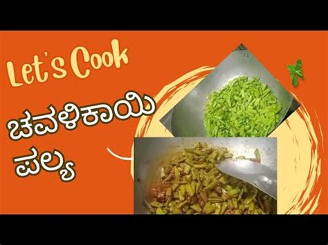 javali kai in english|ಚವಳಿಕಾಯಿ ಪಲ್ಯ 